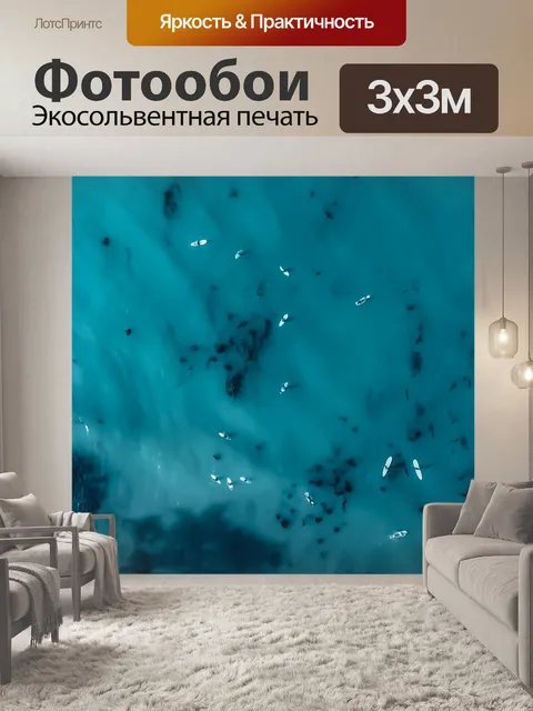 Фотообои Море