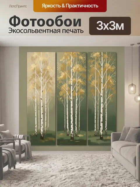 Фотообои Березовая роща в золотой листве
