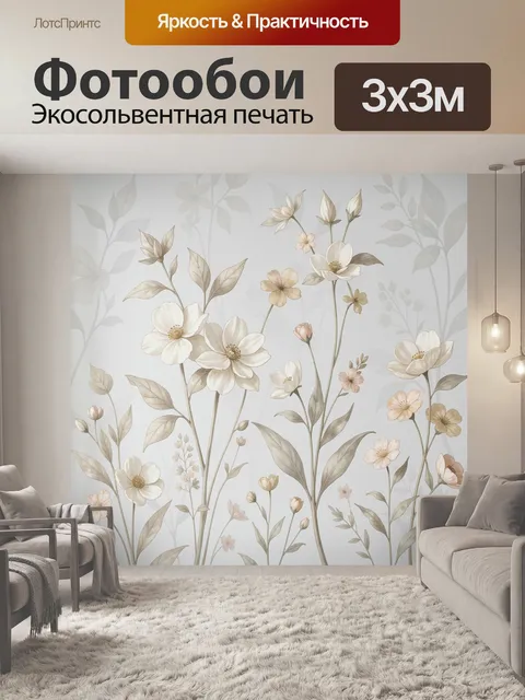 Фотообои Нежные полевые цветы в пастели