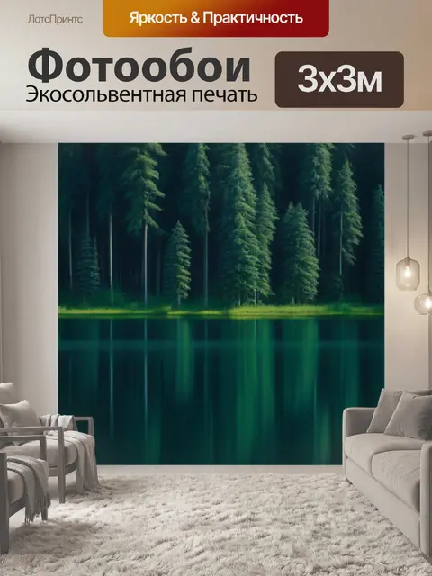 Фотообои лесное озеро в тени высоких деревьев