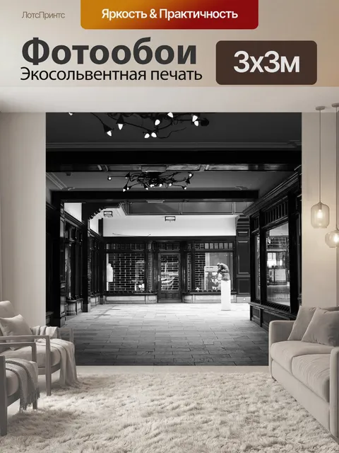 Фотообои Двор