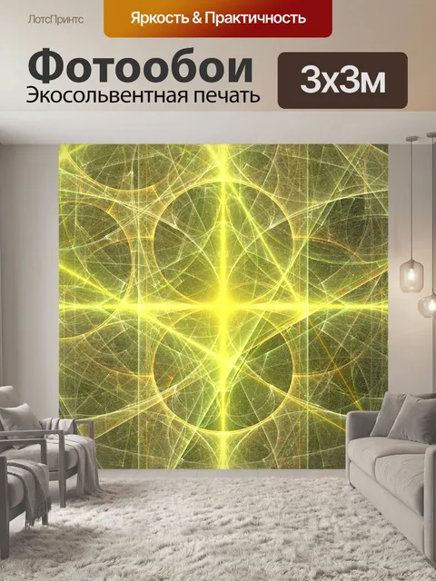 Фотообои Яркие геометрические линии