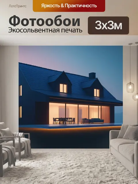 Фотообои пейзаж с домиком минимал