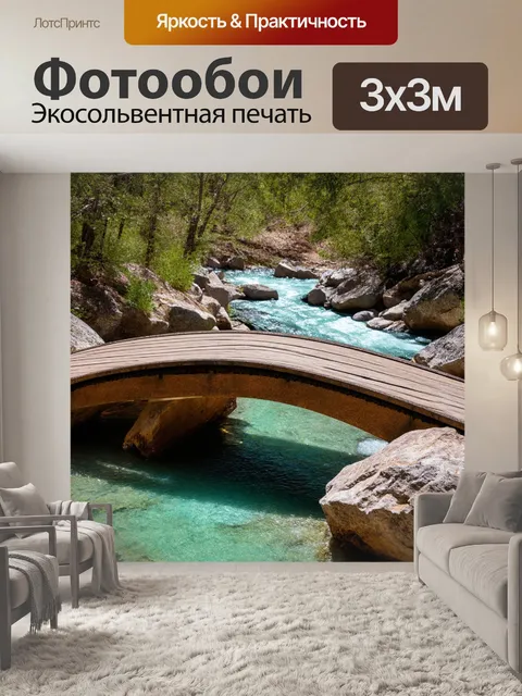 Фотообои мост с деревянными балками, переходящий через речку с кристально чистой водой и живописными скалами
