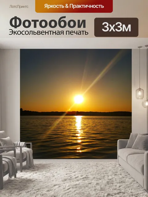 Фотообои Заход солнца