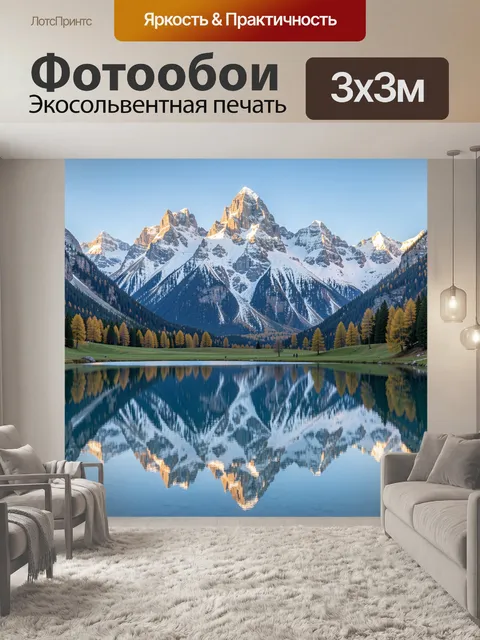Фотообои Снежные вершины и горное озеро