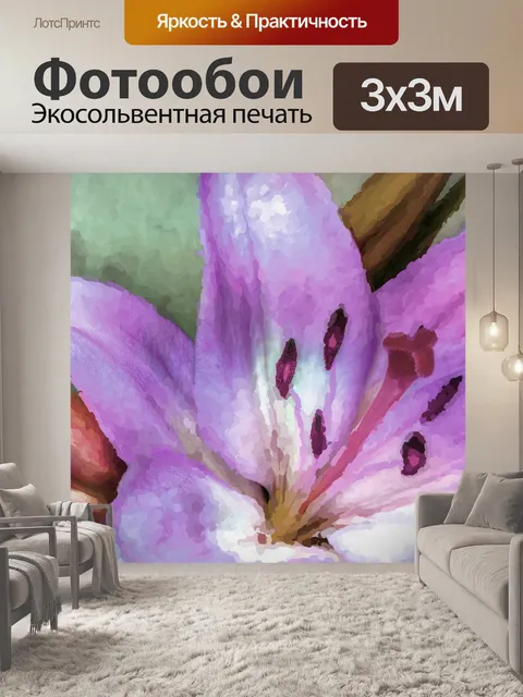 Фотообои Фиолетовый цветок лилии