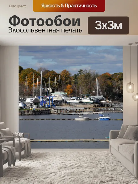 Фотообои Осень-Харбор