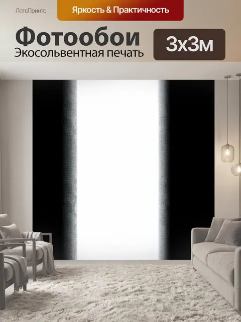 Фотообои градиент текста, от черного к белому, с засвечиваниями в разных местах