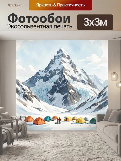 Фотообои Снежная вершина с палатками
