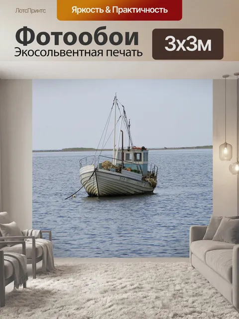 Фотообои Лодка
