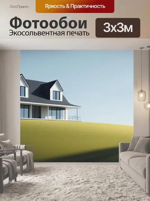 Фотообои графика пейзаж с домом минимал