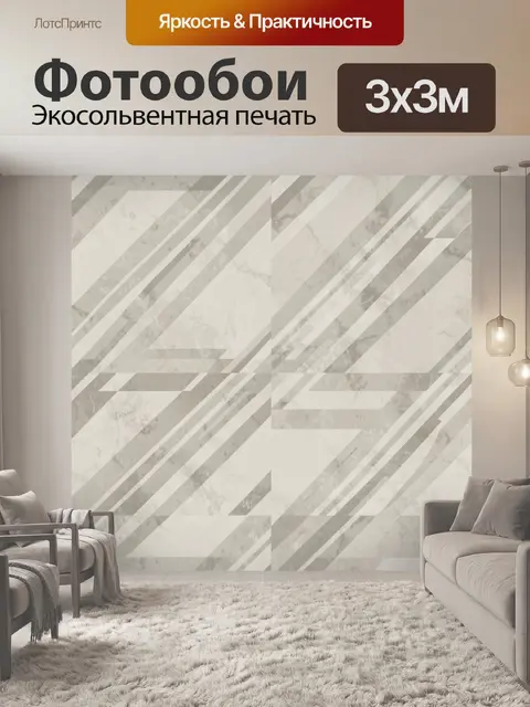 Фотообои Геометрия из диагональных полос