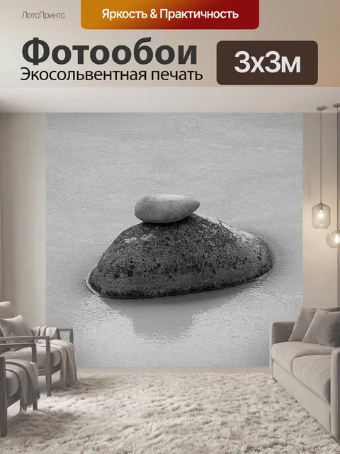 Фотообои Дзэн