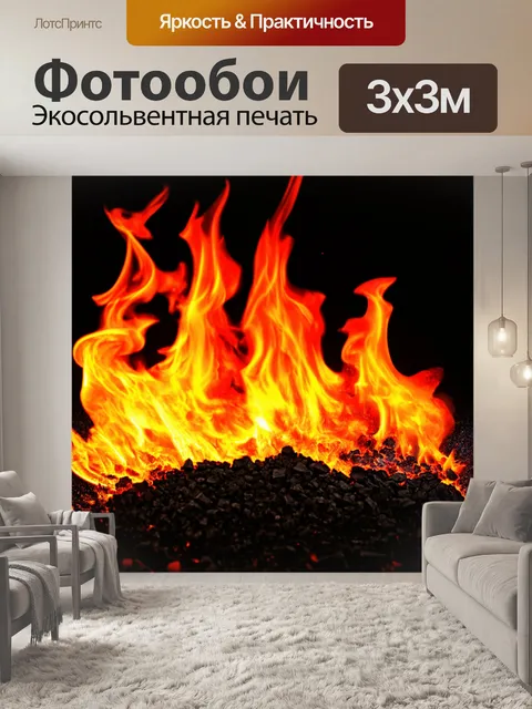 Фотообои градиент огненной стихии, переходящий от оранжевого к угольному чёрному