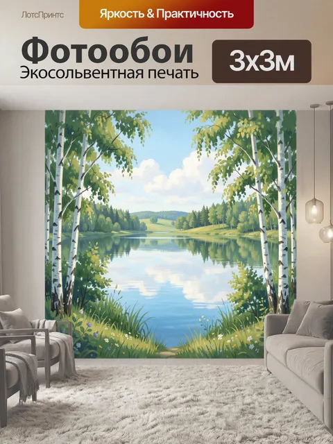 Фотообои Березовая роща у озера
