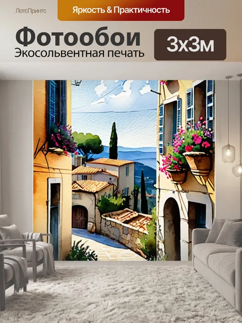 Фотообои живопись прованс