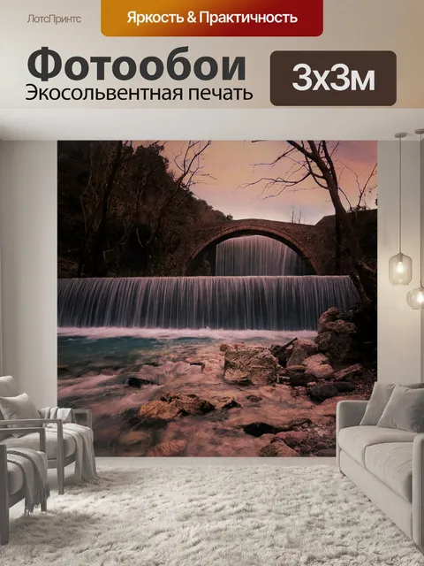 Фотообои Водопады