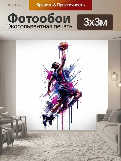 Фотообои Баскетболист в прыжке с мячом