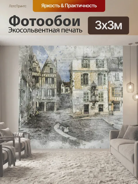 Фотообои Городок