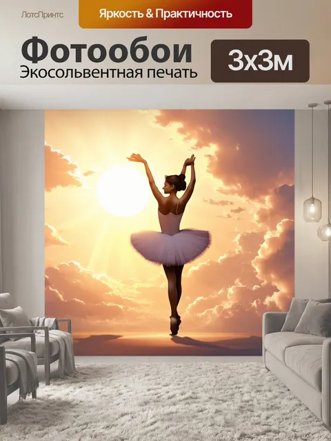 Фотообои силуэт балерины на фоне заката, когда золотой свет проникает сквозь облака, создавая волшебную атмосферу