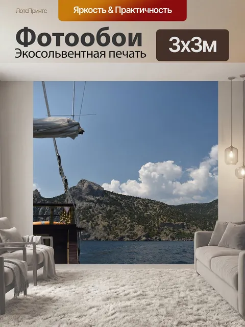 Фотообои Корабль