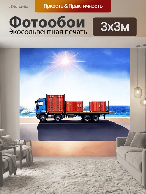 Фотообои грузовик с большой платформой, занятый доставкой, стоит на остановке с морской панорамой вдалеке