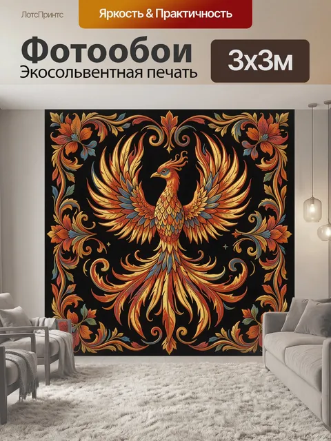 Фотообои Огненная птица с цветочным орнаментом