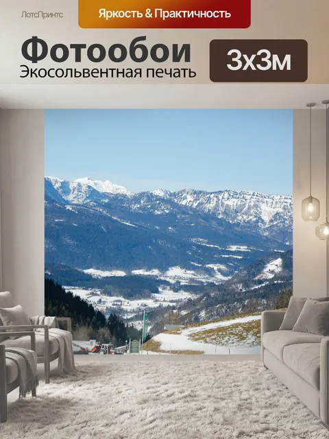 Фотообои Горы