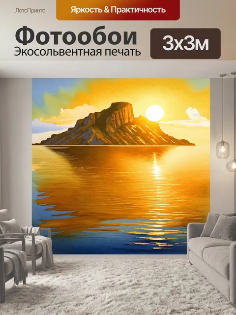 Фотообои золотистый закат на фоне скалы шаманка, которая выделяется на фоне спокойного озера