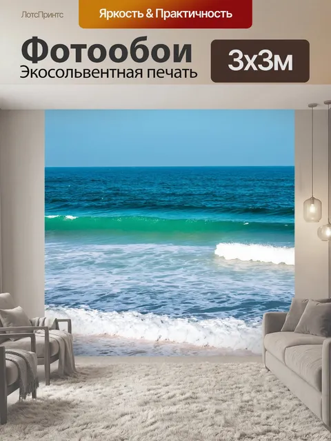 Фотообои море в художественном стиле, спокойные волны, легкость и простота, романтика пейзажа
