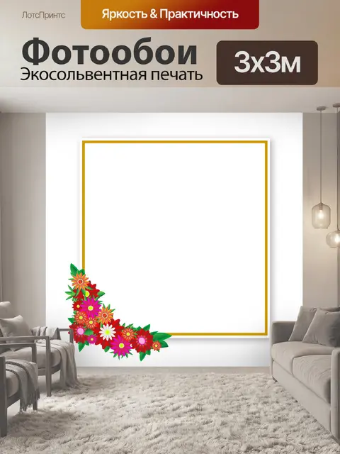 Фотообои Цветы