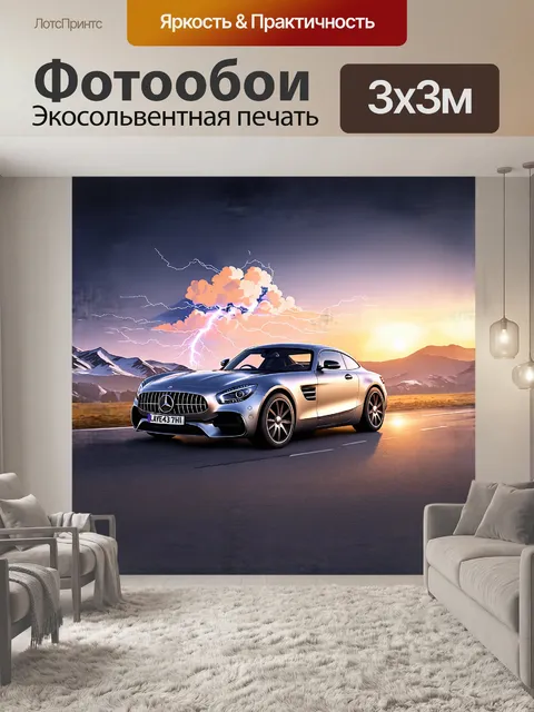Фотообои спортивная машина, мерседес, уходит в закат на фоне живописного горного пейзажа
