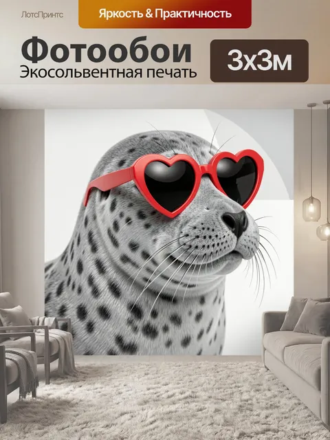 Фотообои Тюлень в сердечных очках