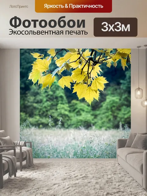 Фотообои Листья