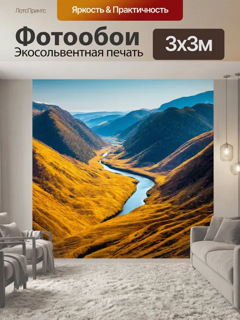 Фотообои пейзаж с золотыми линиями, описывающими горы и реки
