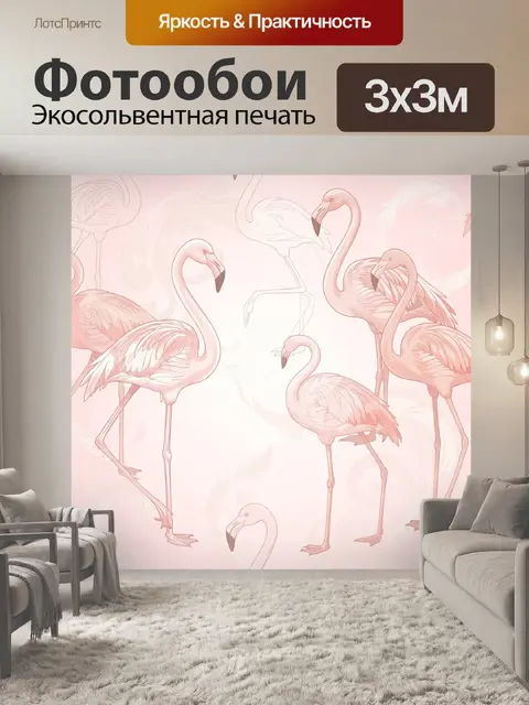 Фотообои Розовые фламинго и перья