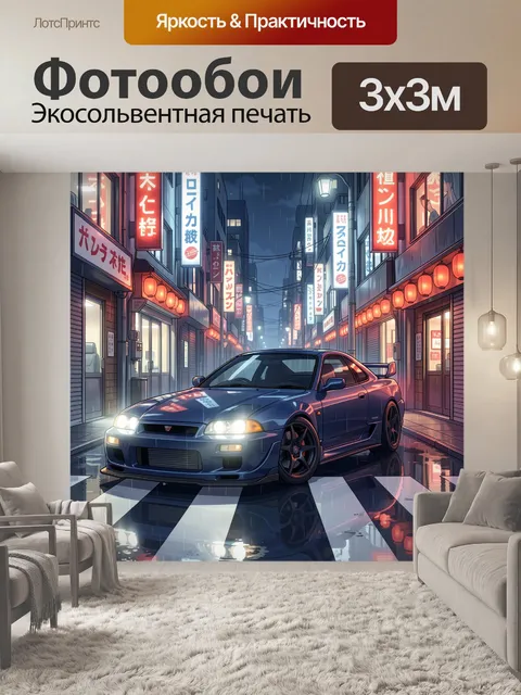 Фотообои Синий спорткар в ночном Токио