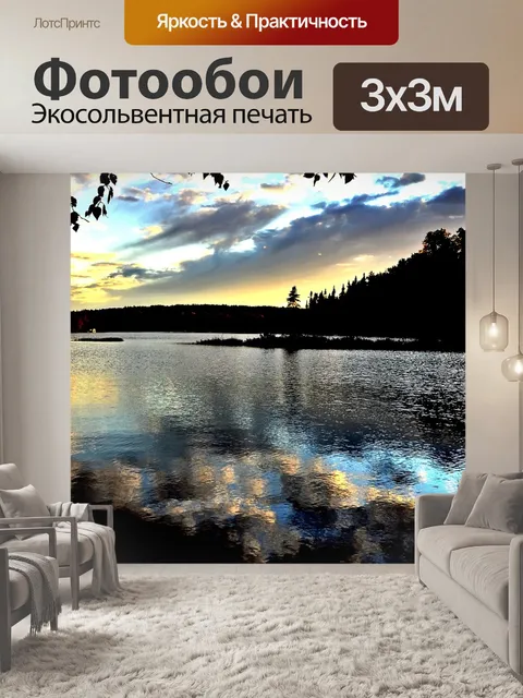 Фотообои Заход солнца