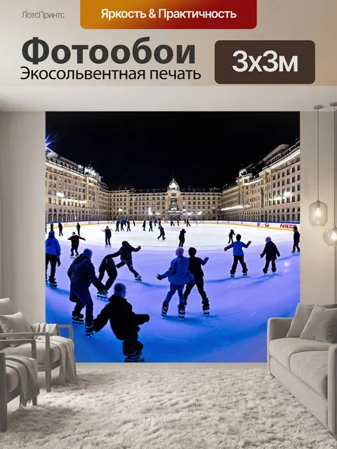 Фотообои панорама большого катка на главной площади города, заполненный фигуристами всех уровней