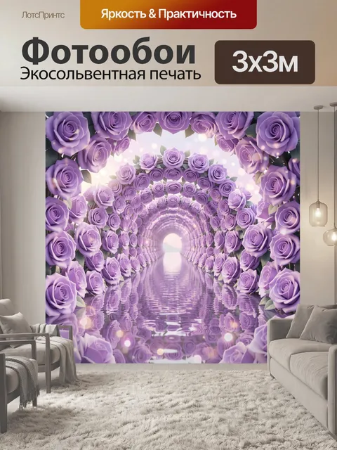 Фотообои Лавандовый садовый туннель из роз