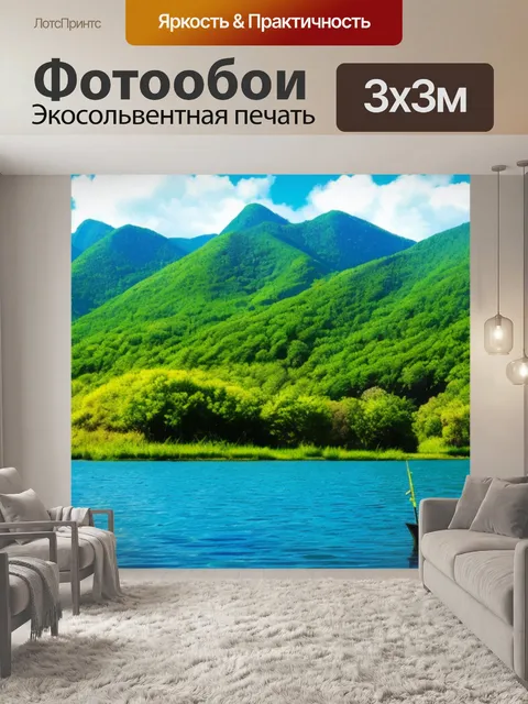 Фотообои пейзаж с рыбалки