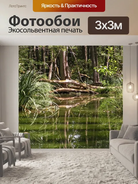 Фотообои Тропический лес