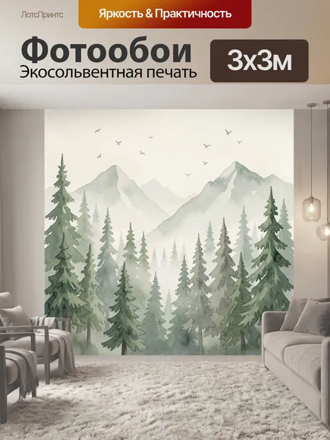 Фотообои Туманный хвойный лес в горах