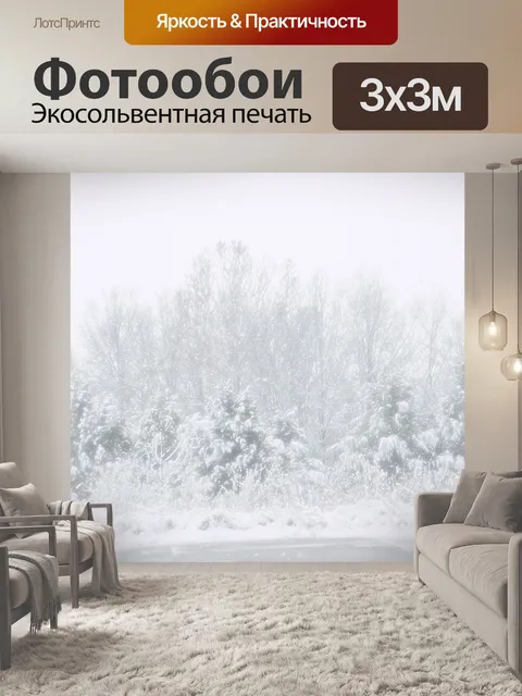 Фотообои Снег