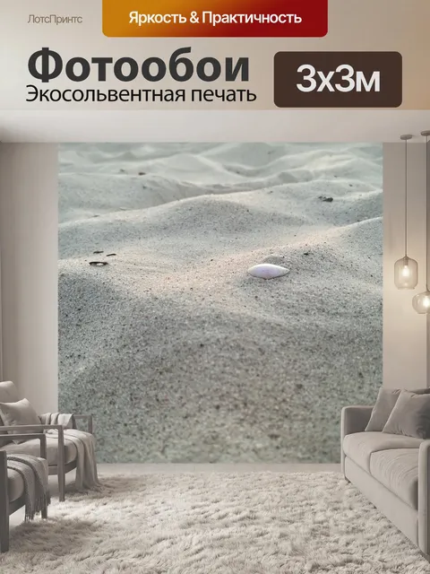 Фотообои Море