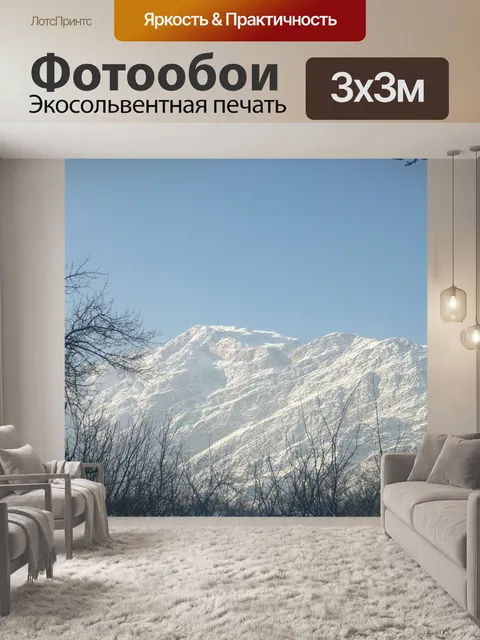 Фотообои Горы