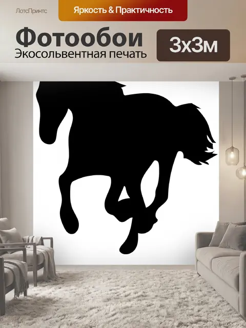 Фотообои силуэт лошади