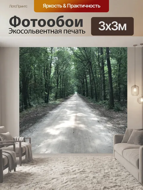 Фотообои Деревья