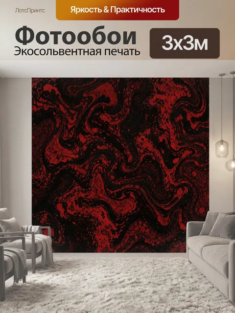 Фотообои Красно-черный мраморный вихревой рисунок